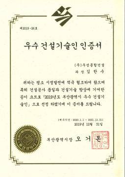 2019년도우수기술인인증서-김한수과장-2.pdf_page_1.jpg