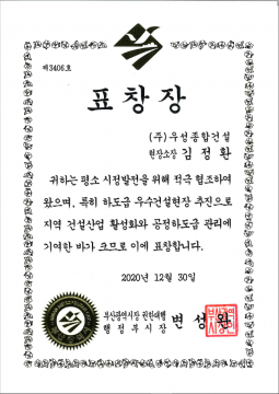 2020.12.30영도표창장.PNG