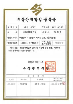 부동산개발업등록증이미지파일.jpg